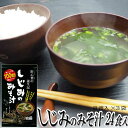 \50円OFFクーポンあり/ しじみの味噌汁8食入×3袋 トーノー 東海農産 即席味噌汁 オルニチンの味噌汁 ご飯のお供 ご飯のおとも インスタント 誕生日 ギ...