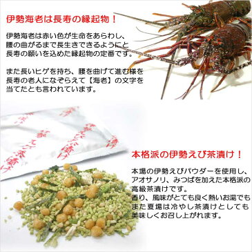 お茶漬け ギフト 32食分 伊勢えびと金目鯛茶漬け ギフト 昆布だし仕立ての個包装のお茶漬けの素 インスタント ギフト詰め合わせ 高級 人気 茶漬け 贈答用 イセエビ キンメダイ お返し 送料無料 送料込