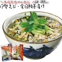 \50円OFFクーポンあり/ お茶漬け 御茶漬け 伊勢えびと金目鯛茶漬け ご飯のお供 ご飯のおとも プレゼント 昆布だし仕立ての個包装のお茶漬けの素 インスタン...