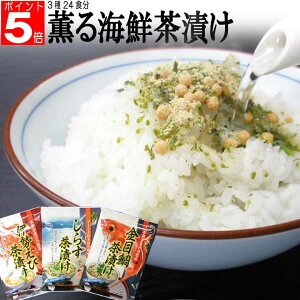 【あす楽対応 最短翌日お届け ポイント5倍】ギフト お茶漬け 3種24食分 伊勢えび 国産しらす 金目鯛 海鮮 高級茶漬け 詰め合わせセット お茶漬の素 ご飯のお供 お取り寄せ 送料無料 送料込 誕生日 お祝い お返し 御祝 贈り物 挨拶 男性 プレゼント バレンタイン チョコ以外