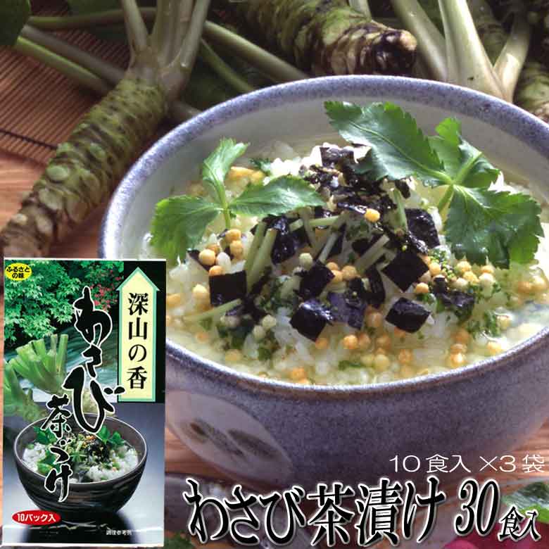 わさび茶漬け 27食入 個包装9パック入×3袋 お茶漬けの素 送料無料 東農 トーノー 東海農産 御茶漬 ご飯のお供 わさび丼 ご飯のおとも おにぎり 焼き海苔 昆布だし 誕生日 プレゼント お年賀 御年賀 帰省みやげ ギフト 贈り物