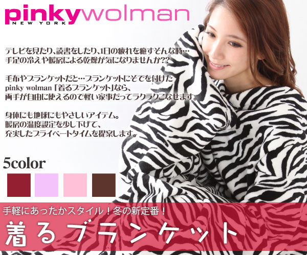 pinkywolman 着るブランケット 8125 パープル