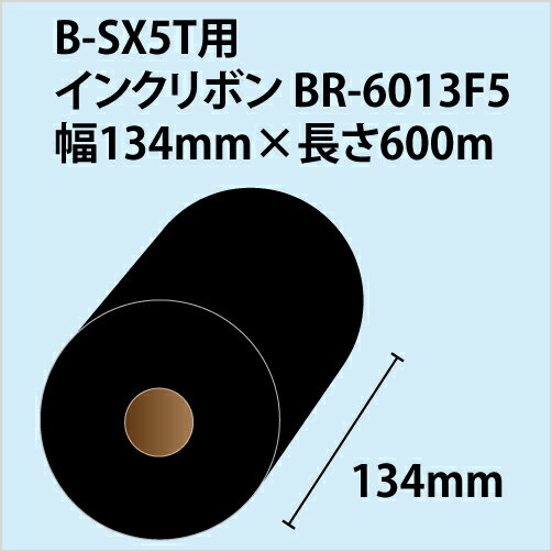 【送料無料】東芝TEC B-874 B-SX5T用リボン BR-6013F5幅134mm×長さ600m 〔10巻〕