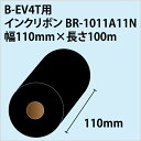 【送料無料】東芝TEC B-EV4T用リボン BR-1011A11N幅110mm×長さ100m 〔10巻〕