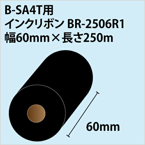 【送料無料】東芝TEC B-858 B-SA4TP B-SA4TM用リボンBR-2506R1 幅60.0mm×長さ250m 〔10巻〕