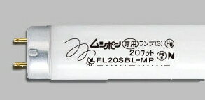 捕虫器　蛍光ランプFL20SBL 〔5本入〕