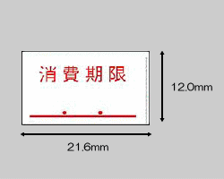 ◆送料無料◆SA用ラベル消費期限ラベル 100巻