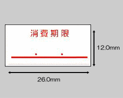 UNO1W用ラベル消費期限ラベル 100巻