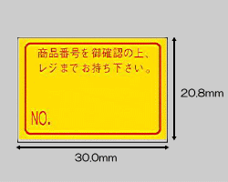 Labels - ◆送料無料◆PB3-208用ラベル商品番号ラベル 100巻