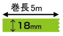 オリジナル印刷 マスキングテープ マスキングデジテープ18mm×5m×3000巻