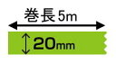 オリジナル印刷 マスキングテープ マスキングデジテープ20mm×5m×5巻