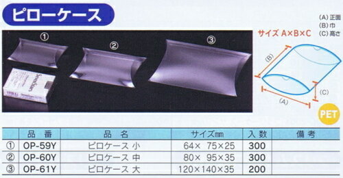 PET製透明ケース クリアピロケース(中)×100枚 パック 3