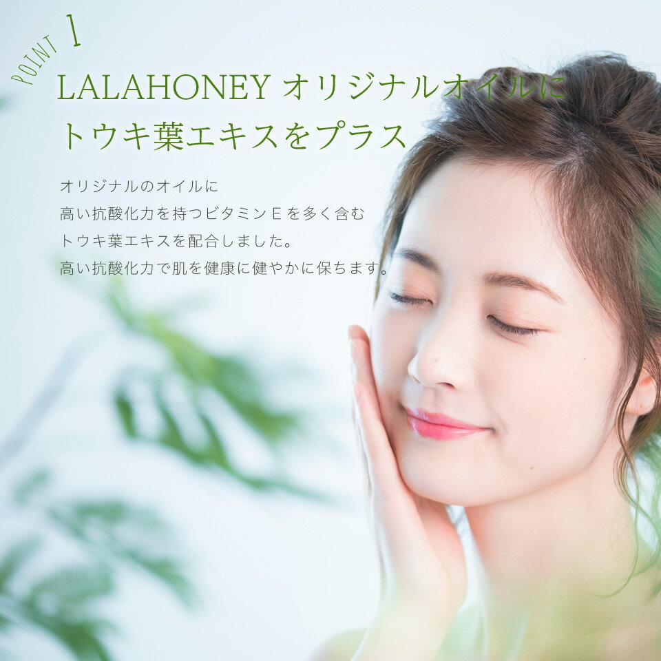 トウキ葉 美容オイル ララハニー LALAHONEY 10ml 美容液・顔用 オーガニック スキンケア ボタニカル 化粧品 美容液 日本製 ホホバオイル 植物性 スクワラン ローズ水 はちみつ 保湿 和漢 当帰 オイル