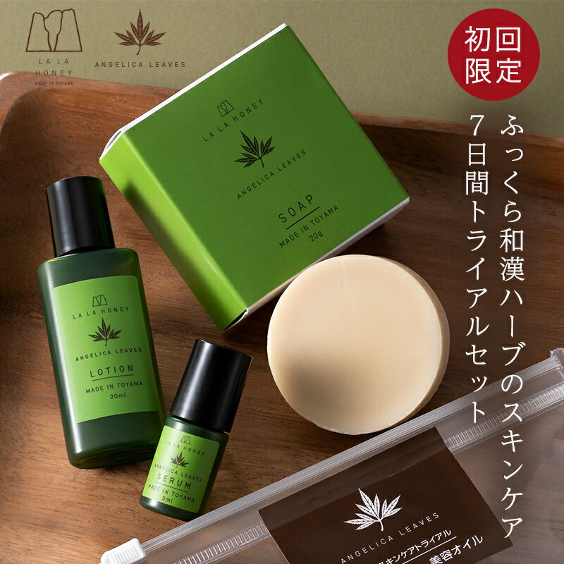 【初回限定！特別価格】LALAHONEY トウキ葉 スキンケア トライアルセット【トウキ葉 洗顔石鹸・ローション・セラム3点セット】 ミニ洗顔石けん トウキ葉 化粧水 美容オイル ララハニー 国産 お試し ミニセット トラベルセット プチギフト