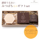 ギフトセット はちみつミニギフト LALA HONEY はちみつ石鹸 45g ララハニー リップクリーム ハンドクリーム 無添加 無香料 オーガニック 日本製 未精製 蜜蝋 国産 プレゼント プチギフト お礼 お返し メンズ クリスマス ギフト 友達 自分用 彼女 女性 コスメ