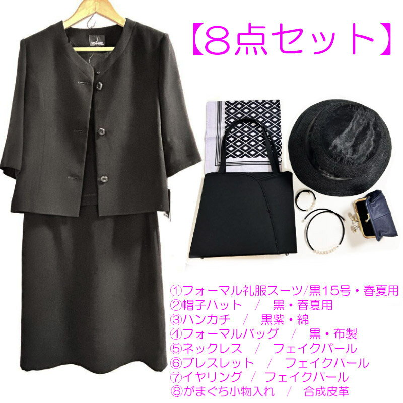 この商品について ブランド ビバマリー VIBAMARY アイテム名 【未使用】【中古】【8点セット】レディース ブラックフォーマル スーツ礼服 バッグ 帽子 アクセサリー小物 色 スーツ・バッグ・帽子/ブラック黒 ハンカチ/黒紫 ガマグチ/ネイビー ネックレス・ブレス/黒白シルバー 素材 【スーツ/ポリエステル】【 バッグ/布製】 【ハンカチ/綿】 【ガマグチ/ネイビー 】【ネックレス・ブレス・イヤリング/フェイクパール】 型番 - 製造 スーツ/中国 サイズ ※画像18.19ご覧ください。 仕様 【スーツ/上ボタン・下ファスナー式】【バッグ/マグネット式・内ポケット1】【ガマグチ/収納スペース2 内ファスナーポケット1】 付属品 - 参考価格 - ランク S 管理番号 m608-R 発送サイズ 80 商品状態 中古ランク・商品状態の詳細は画像18.19をご覧ください。※ブランド【ビバマリー VIBAMARY】はスーツのみです。他商品はノーブランドです。※中古・USEDのため、ご理解いただける方のご注文お待ちしております。 ご注意ください ★中古ランクについては下記中古ランクのご説明をご覧下さい。 ★商品画像はデジタルカメラで撮影しておりますのでモニターやインターネット環境の違いにより、多少色合いが違うことがございます。何卒ご容赦願います。