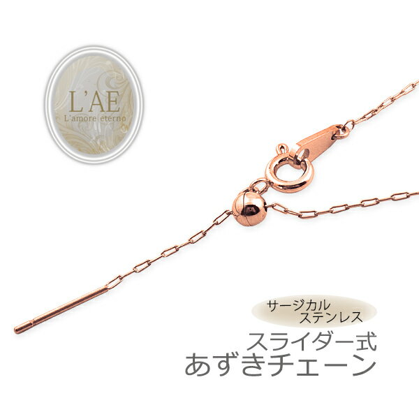 スライダーチェーン 0.8mm スライドピン レディース 女性 金属アレルギー対応 スライド チェーン あずき 小豆 繊細 華奢 ピンク つけっぱなし ギフト ...