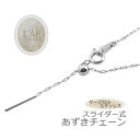 スライダーチェーン 0.8mm スライドピン レディース 女性 金属アレルギー対応 スライド チェーン あずき 小豆 繊細 華奢 シルバー つけっぱなし ギフト...