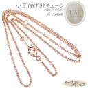 ステンレス あずき チェーン 幅1.5mm ピンク ローズゴールド ネックレスチェーン ネックレス あずきチェーン 小豆 アズキ 金属アレルギー対応 40cm ...