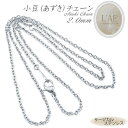 ステンレス あずき チェーン 幅2mm シルバーカラー ネックレスチェーン ネックレス あずきチェーン スチール 小豆 アズキ 金属アレルギー対応 40cm 4...