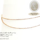 送料無料 ピンクゴールド K10 アンクレット 10K 10金 金無垢 地金 ピンク 2連 カットボール チェーン レディース ギフト 母の日 プレゼント