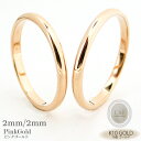【2個セット/刻印可】結婚指輪 ペアリング 地金 甲丸 ピンク2mm K10 ゴールド 10金 金無垢 マリッジリング シンプル 結婚記念日 ギフト 偶数サイズ...