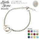ブレスレット バングル 誕生石 刻印 名入れ 金属アレルギー対応 インフィニティ バースストーン 結婚記念日 無限大 ブレス カップル ギフト 大人 シンプル ...