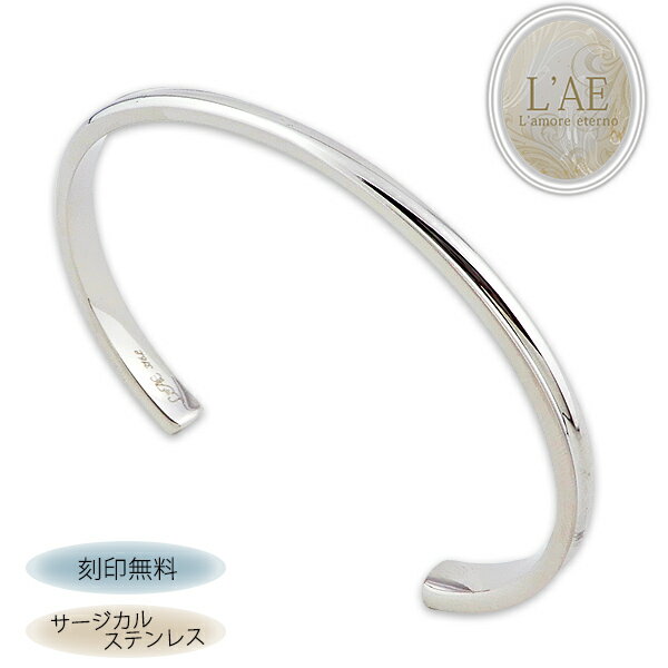 【刻印可】バングル ブレスレット 名入れ サージカルステンレス 金属アレルギー対応 ツヤ消し 細身 キレイめ オープンバングル C型 クロス ペア カップル ギ...