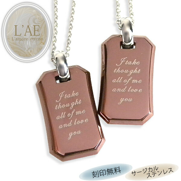 【2個セット/刻印可】ペアネックレス 金属アレルギー対応 サージカルステンレス チョコレート ショコラ プレート ペンダント 限定フォント 錆びないペアネックレ...