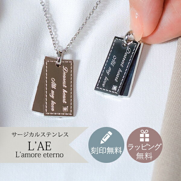 【2個セット/刻印可】 ダイヤモンド ペアネックレス 手紙 ラブレター 金属アレルギー対応 サージカルステンレス メッセージ ペンダント 錆びないペアネックレス...