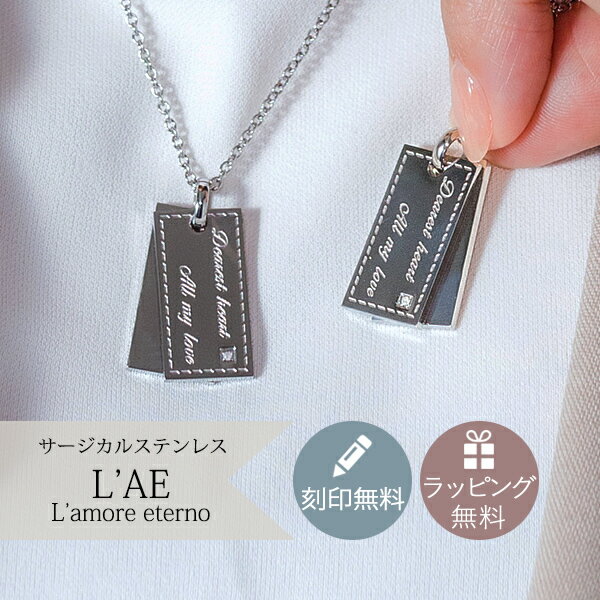 【2個セット/刻印可】 ダイヤモンド ペアネックレス 金属アレルギー対応 サージカルステンレス ラブレター 手紙 メッセージ ペンダント 錆びないペアネックレス...