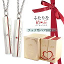ペアネックレス ネックレス ふたりを結ぶ糸 刻印 名入れ 金属アレルギー対応 サージカルステンレス 結婚記念日 ペア 本物の糸 スティック バー カップル 2個...