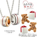 【2個セット】 ペアネックレス 名入れ リング型 ふたりを結ぶ糸 金属アレルギー対応 サージカルステンレス ベアー付き クマ カップル ギフト プレゼント 大人...