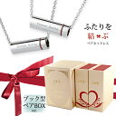 ペアネックレス ネックレス 刻印 名入れ ふたりを結ぶ糸 金属アレルギー対応 サージカルステンレス 結婚記念日 チューブ 丸型 バー ペア カップル 2個セット...