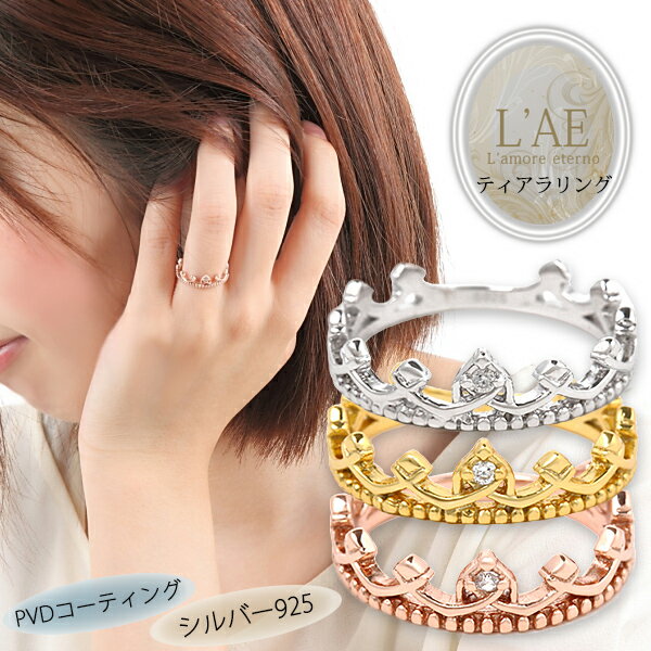 ピンキーリング リング 指輪 ティアラ 王冠 クラウン シルバー925 レディース 女性 ピンキー ピンク ゴールド シルバー クラシカル エレガント 小指 3...