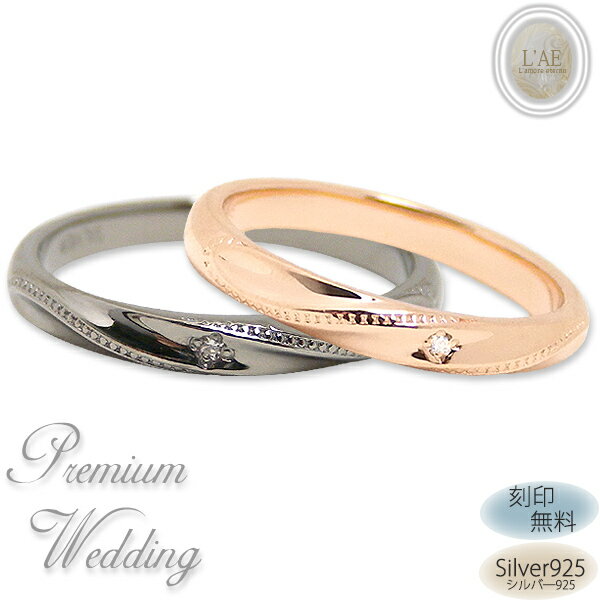 【2個セット/刻印可】 ダイヤモンド ペアリング リング 指輪 シルバー925 刻印 名入れ 合わせ ハート ペア 結婚 婚約 クロス 偶数 カップル ギフト ...
