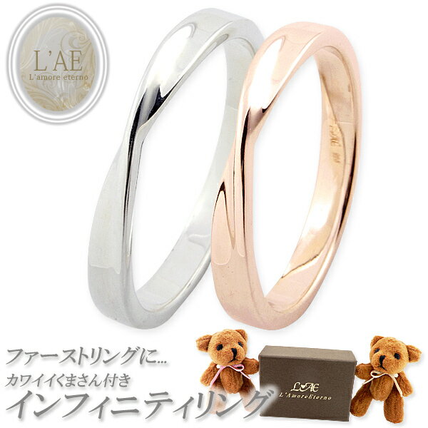 【ランキング1位】 ペアリング リング 指輪 刻印 名入れ ひねり シルバー ピンク ゴールド ピンキー 結婚記念日 ぬいぐるみ カップル 2個セット ギフト ...