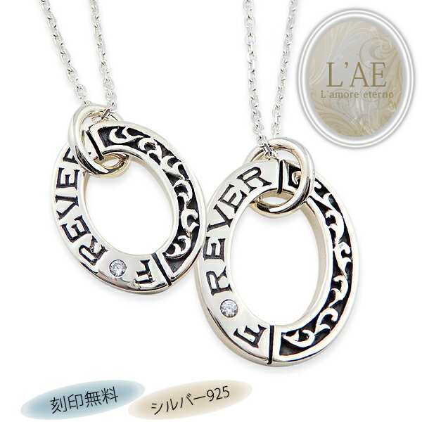 【2個セット/刻印可】ペアネックレス 燻し オーバル シルバー925 トライバル 唐草 アラベスク 結婚記念日 ペアペンダント カップル LAE ラアモーレエテ...