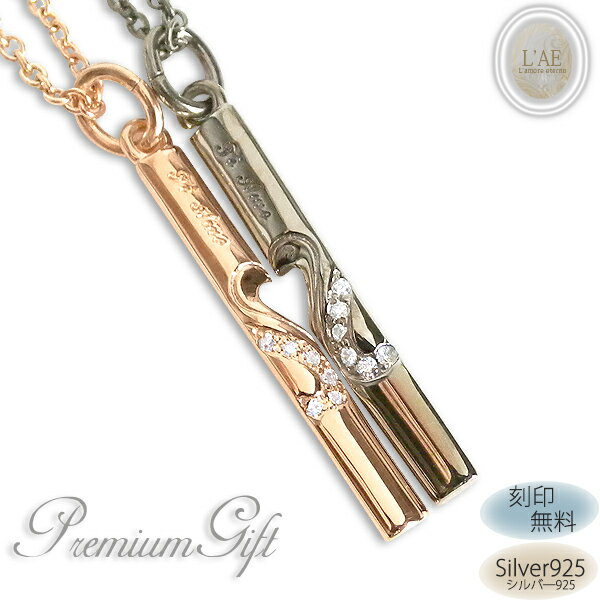 【2個セット】ペアネックレス Ti Amo スティック シルバー925 結婚記念日 ペアペンダント カップル LAE ラアモーレエテルノ ブランド 【誕生日記念...
