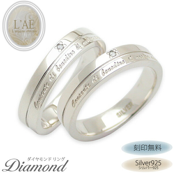 ペアリング リング 指輪 ダイヤモンド マリッジリング 刻印 名入れ シルバー925 メンズ レディース プレゼント 結婚指輪 カップル 2個セット ラッピング ホワイトデー お返し