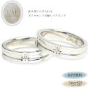 ペアリング リング 指輪 刻印 名入れ ダイヤモンド シルバー925 結婚式 マリッジリング 人気 ペア 結婚指輪 カップル 2個セット 大人 シンプル LAE...