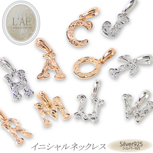 ハワイアンジュエリー ネックレス イニシャル シルバー925 手彫り 結婚記念日 ピンク シルバー ハワイアン カップル ギフト LAE ラアモーレエテルノ ブ...