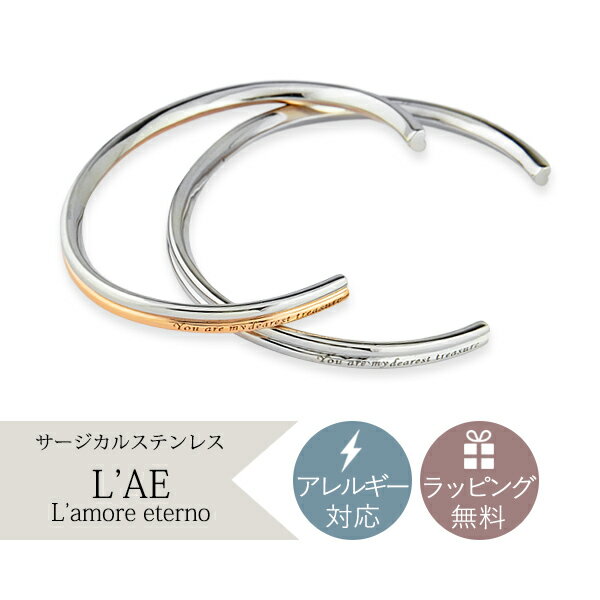 【 半額50%off楽天スーパーSALE】【2個セット】ペアバングル ペアブレスレット 秘密のハート 金属アレルギー対応 サージカルステンレス カップル 錆びな...