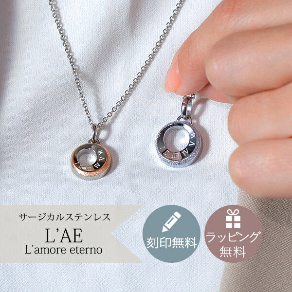 【2個セット/刻印可】ペアネックレス きらきら輝くラメダスト リング型 金属アレルギー対応 サージカルステンレス 錆びないペアネックレス LAE ラアモーレエテ...