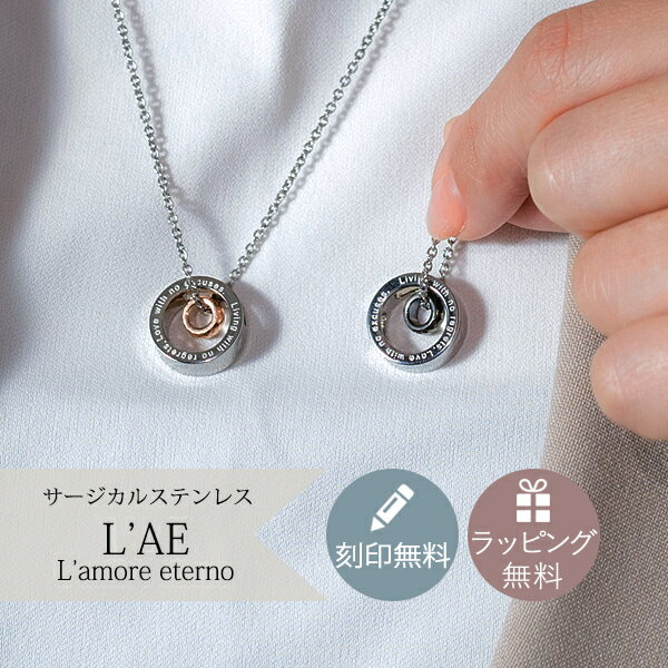 【2個セット/刻印可】ペアネックレス きらきら輝くタングステンリング ダブルリング 金属アレルギー対応 サージカルステンレス 錆びないペアネックレス LAE ラ...