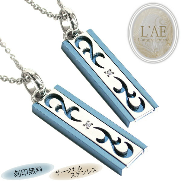 【2個セット/刻印可】ペアネックレス 唐草 アラベスク トライバル ダマスク柄 金属アレルギー対応 サージカルステンレス プレート 青 錆びないペアネックレス ...