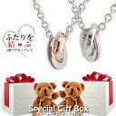 【2個セット】 ペアネックレス 小さめ 選べるダブルリング 無限大 インフィニティ ふたりを結ぶ糸 ベアー付き 金属アレルギー対応 サージカルステンレス 錆びな...