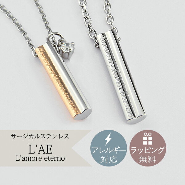 【 半額50%off楽天スーパーSALE】【2個セット】ペアネックレス ハートになる 小さめ スティック 金属アレルギー対応 サージカルステンレス 錆びないペア...