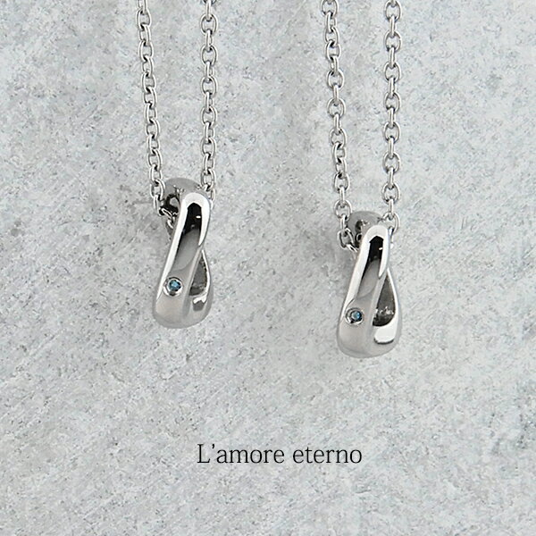 【 半額50%off楽天スーパーSALE】【2個セット】ペアネックレス ブルーダイヤモンド 無限大 しずく型 金属アレルギー対応 サージカルステンレス 錆びない...