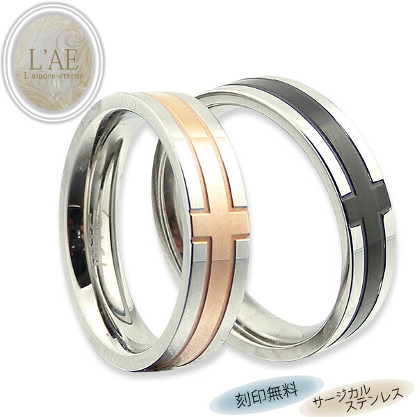 【 半額50%off楽天スーパーSALE】ペアリング リング 指輪 5mm 刻印 名入れ 金属アレルギー対応 クロス 十字架 結婚記念日 マリッジリング ブラッ...